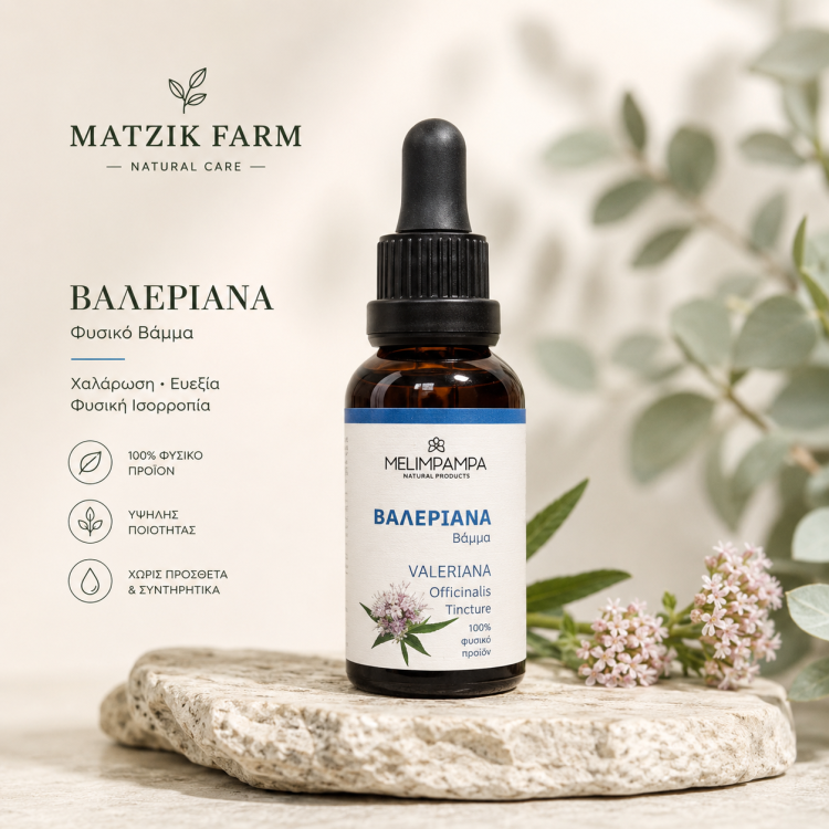 ΒΑΛΕΡΙΑΝΑ ΒΑΜΜΑ 30 ML