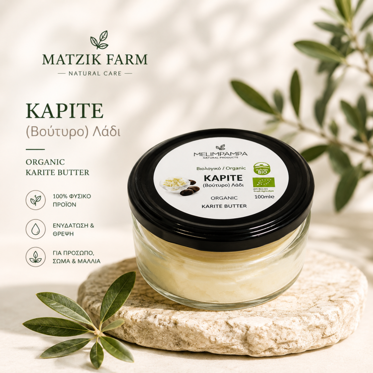 ΚΑΡΙΤΕ ΒΙΟΛΟΓΙΚΟ ΒΟΥΤΥΡΟ