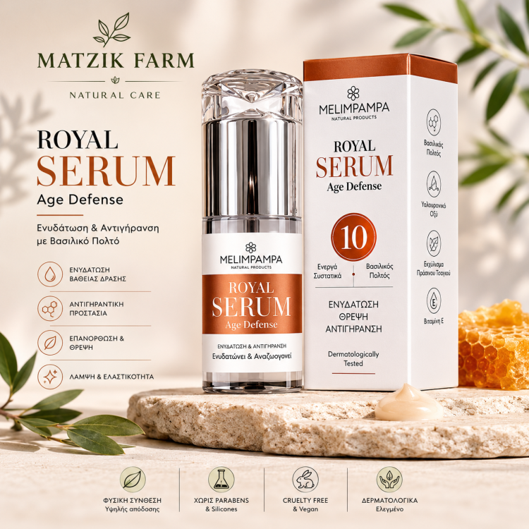 SERUM ΛΟΣΙΟΝ ΠΡΟΣΩΠΟΥ